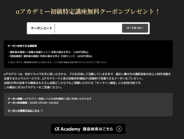 αアカデミー初級特定講座無料クーポンプレゼント！