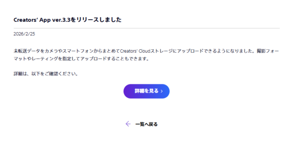 Creators’ App アップデート