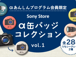 ソニーストア カプセルトイ α缶バッジコレクション