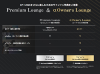 CP+2026 サインイン特典