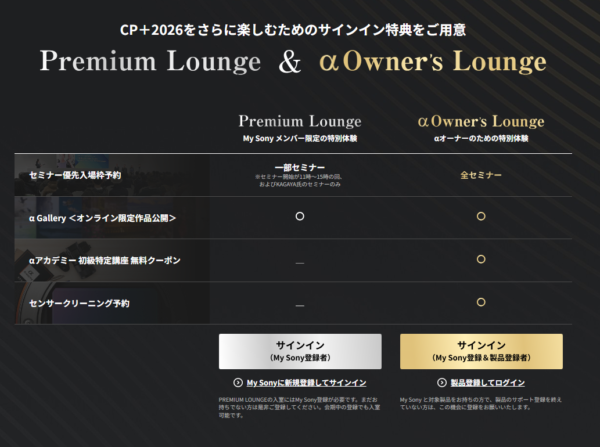 CP+2026 サインイン特典