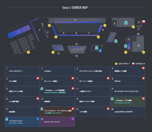 CP+2026 ソニー スタンプラリー