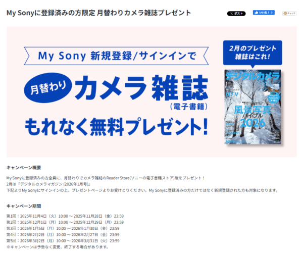 My Sony カメラ雑誌 プレゼント