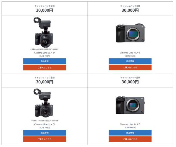 Cinema Line スプリングキャッシュバックキャンペーン2026