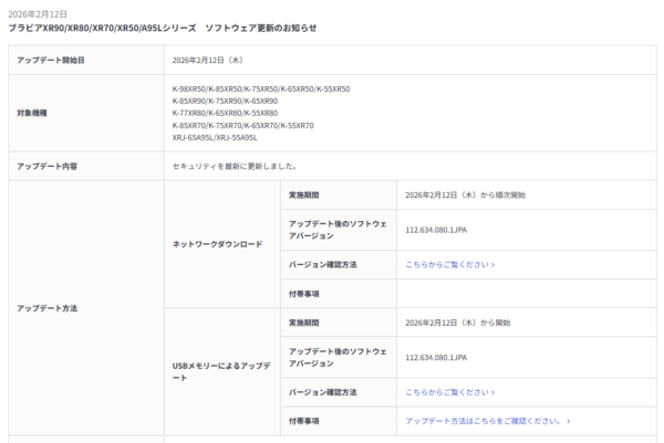 ブラビア ソフトウェア更新 2026