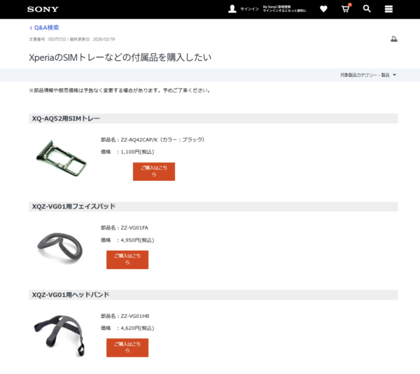 Xperia SIMトレー 購入