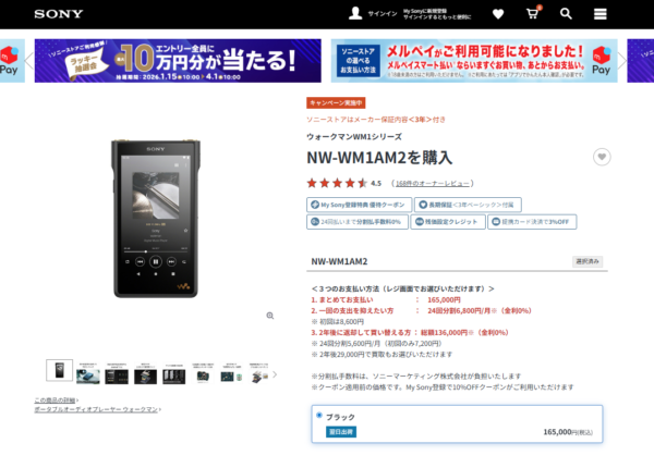 NW-WM1AM2 価格改定