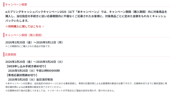 αスプリングキャッシュバックキャンペーン2026