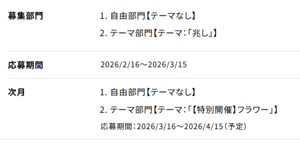 月例オープンフォトコンテスト 第62回