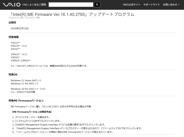 VAIO Intel ME Firmware 16.1.40.2765 アップデート