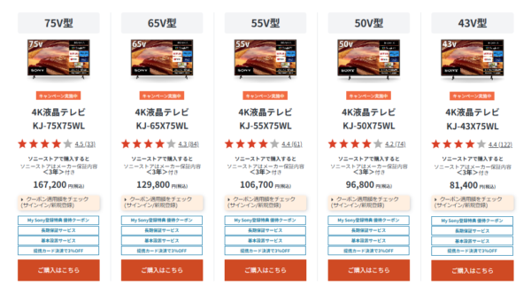 BRAVIA X75WL セール