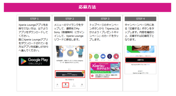 Xperia プレゼントキャンペーン 2026