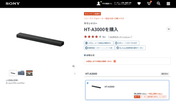 HT-A3000 価格改定