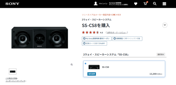 センタースピーカー 価格改定 SS-CS8