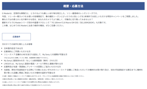 G Master トライアルキャンペーン