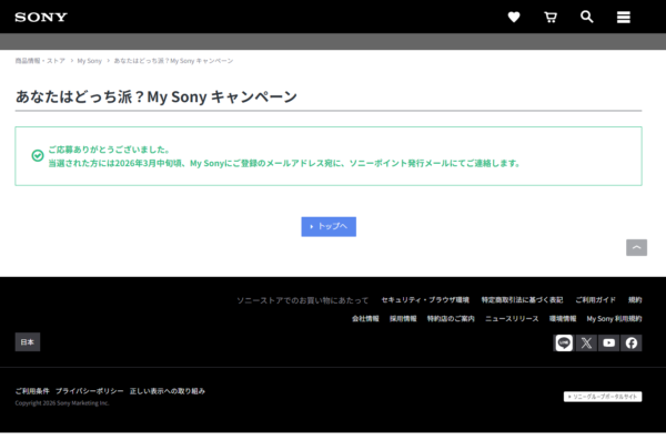 My Sony カメラ雑誌 プレゼント