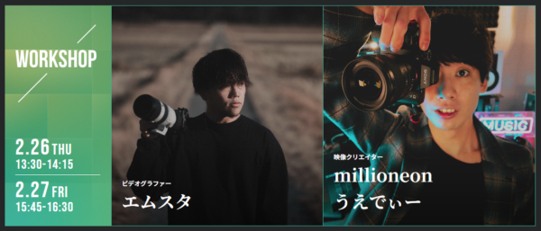 ワークショップ　スケジュール