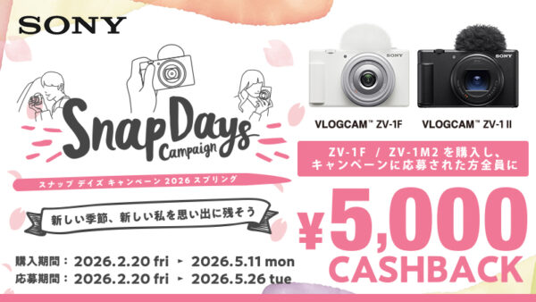 スナップ デイズ キャンペーン2026スプリング