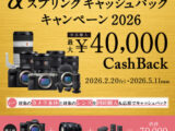 ソニー カメラ キャッシュバック 2026