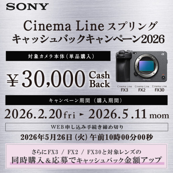 Cinema Line スプリングキャッシュバックキャンペーン2026