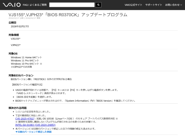 VAIO BIOSアップデート 2026