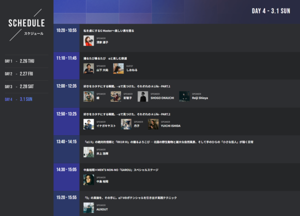 CP+2026 ソニー スペシャルセミナー 予約