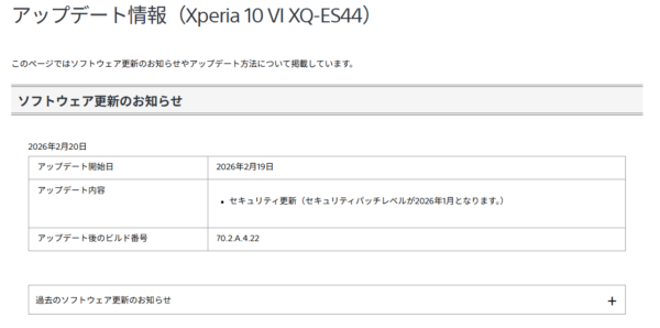 Xperia 10 VI アップデート