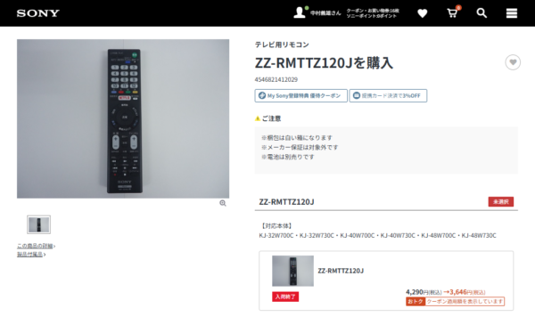 ソニー テレビ リモコン 販売終了