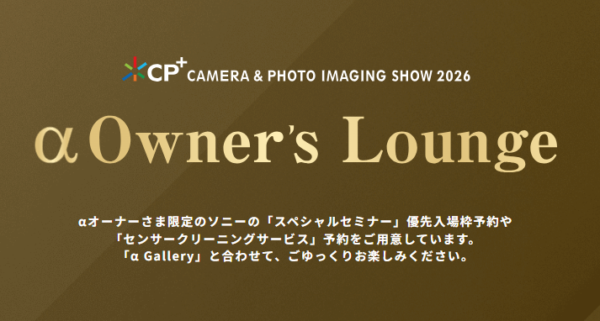 CP+2026 サインイン特典