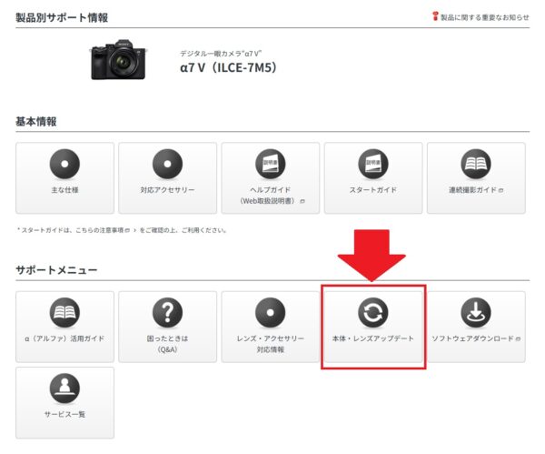 α7 V アップデート