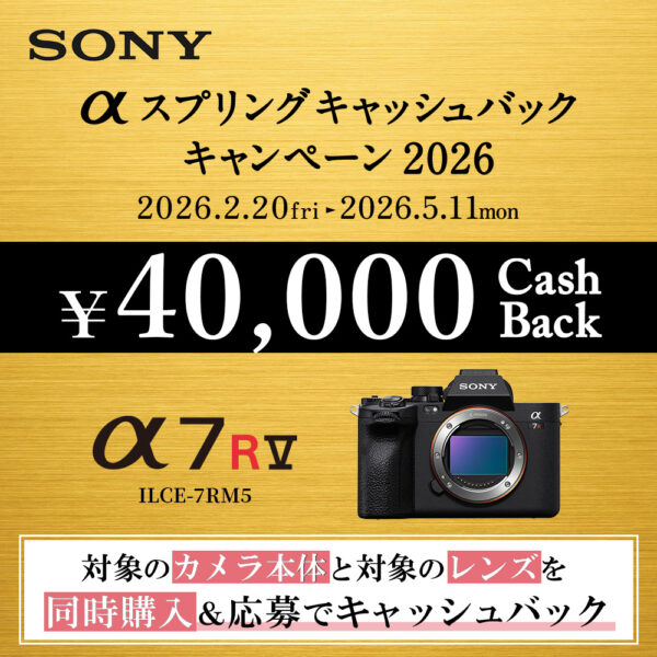 αスプリングキャッシュバックキャンペーン2026