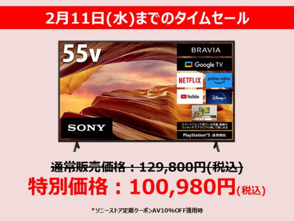 ブラビア タイムセール