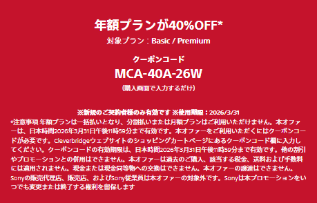 Monitor & Control 40%OFF キャンペーン