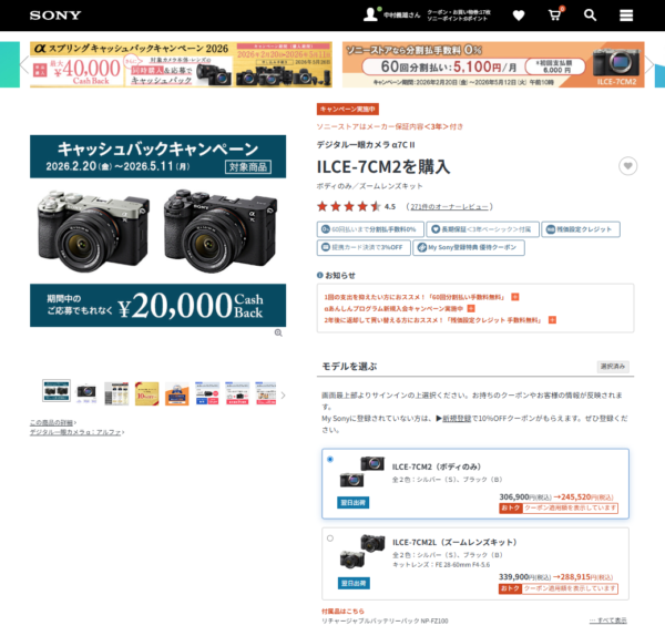 ソニーストア 分割60回 手数料0%