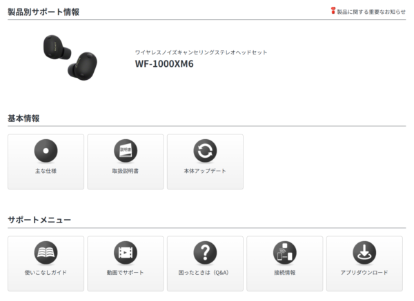 WF-1000XM6 サポート