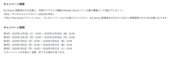 My Sony カメラ雑誌 プレゼント