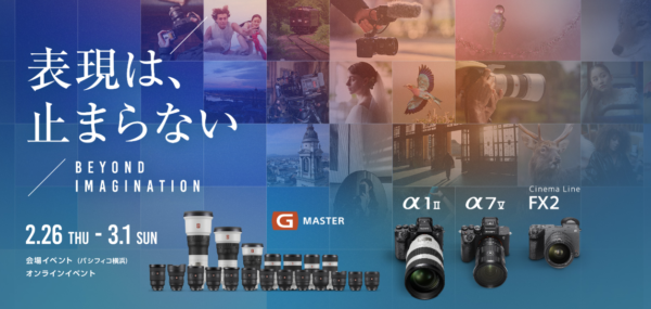 CP+2026 ソニー スペシャルセミナー 予約