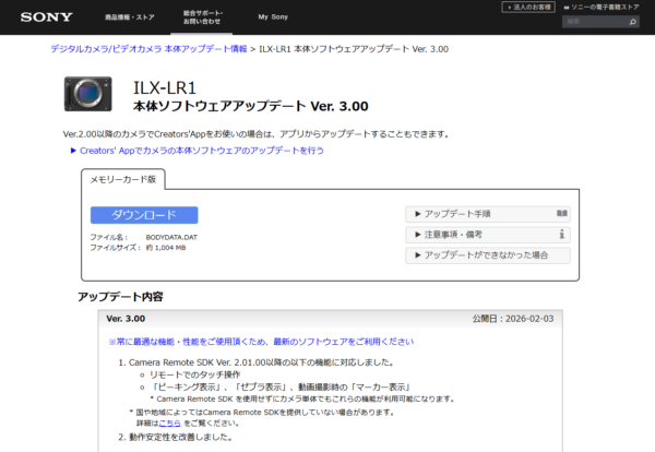 ILX-LR1 アップデート