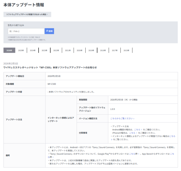 ソニー ヘッドホン ソフトウェアアップデート 2026