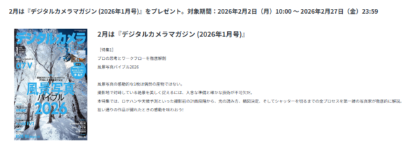 My Sony カメラ雑誌 プレゼント