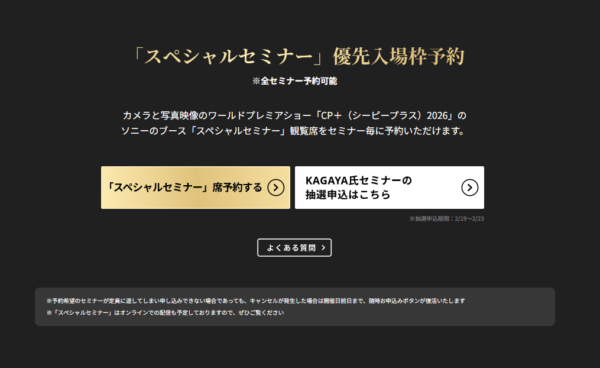 CP+2026 サインイン特典