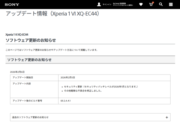 Xperia 1 VI ソフトウェア更新