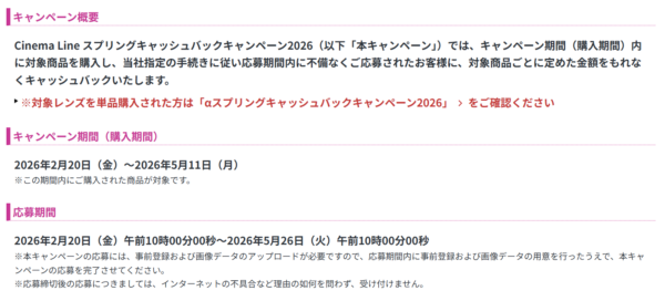 Cinema Line スプリングキャッシュバックキャンペーン2026