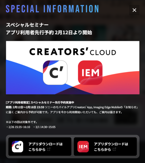 CP+2026 ソニー スペシャルセミナー 予約