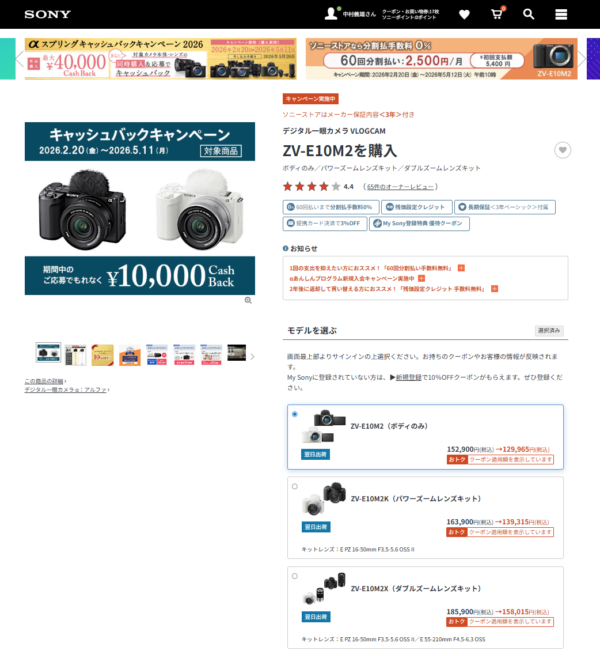 ソニーストア 分割60回 手数料0%