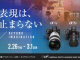 CP+2026 ソニーブース α7 V