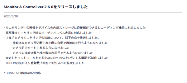 Monitor ＆ Control アップデート Ver2.6.0