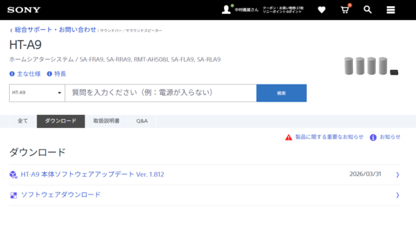 ソニー サウンドバー アップデート 2026