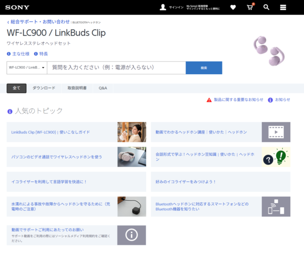 ソニー 総合サポート 表示変更