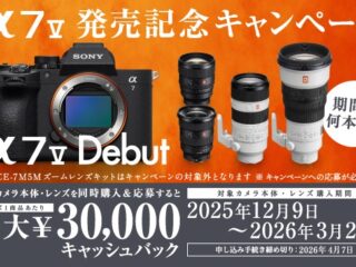 α7 V キャンペーン 締切